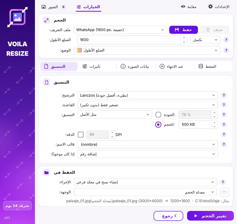 نافذة Voila Resize مع خيارات الحجم والصيغة ومكان الحفظ